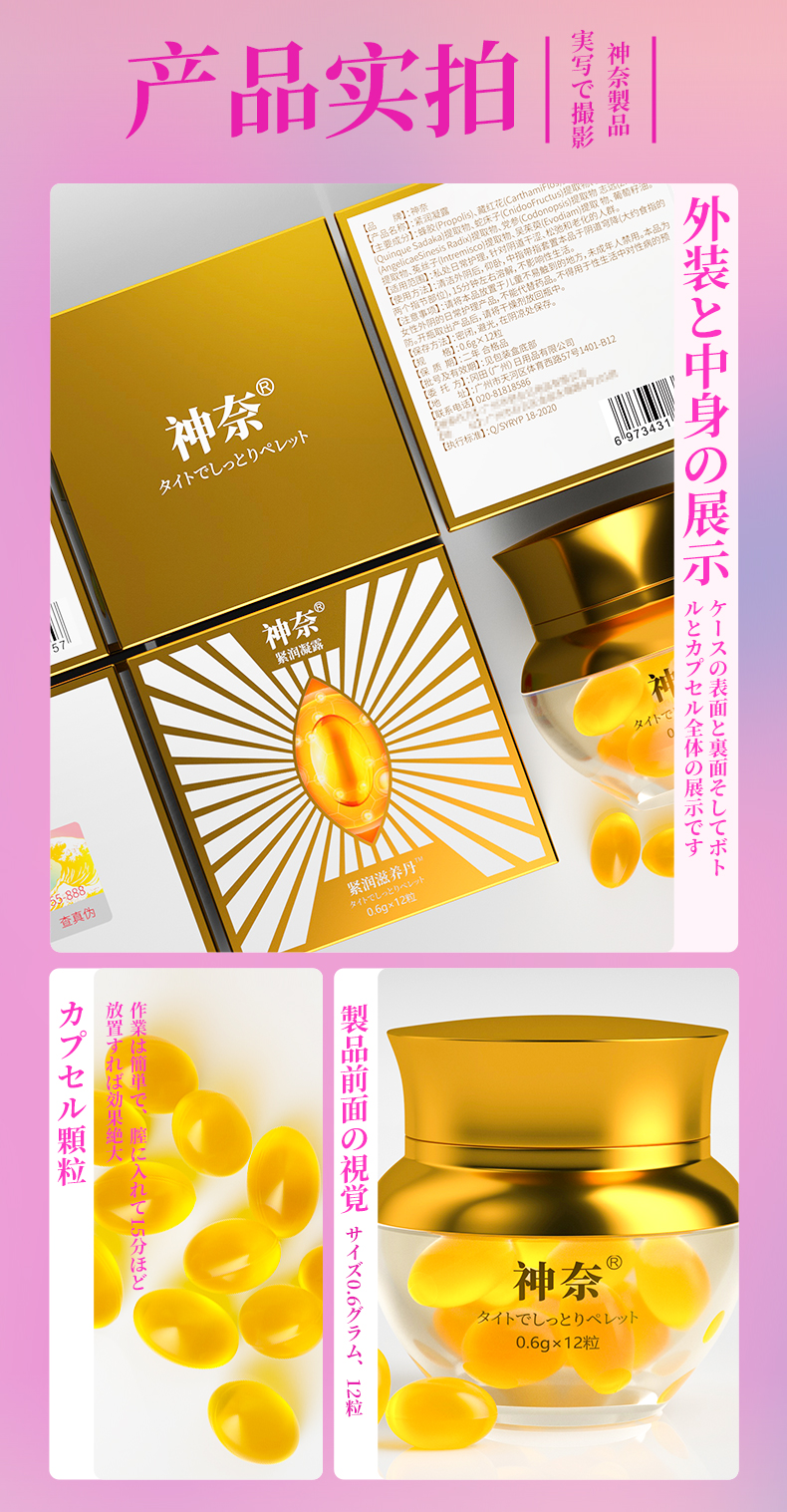 趣爱阁-成人用品店产品助情催情：神奈紧润凝露紧润滋养丹-12粒助情催情