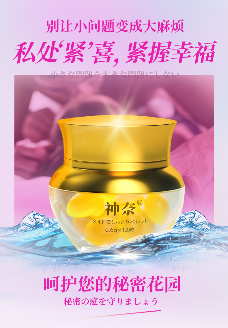 趣爱阁-成人用品店产品助情催情：神奈紧润凝露紧润滋养丹-12粒助情催情