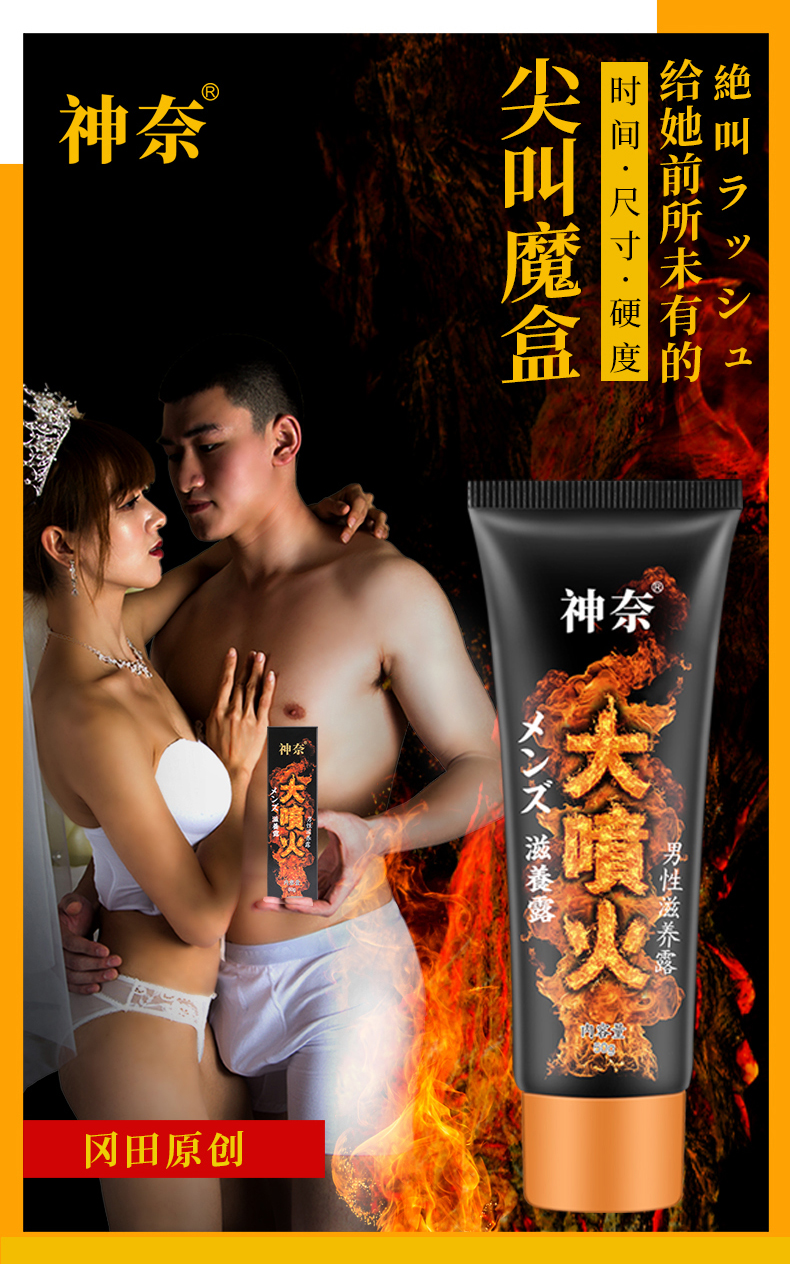 趣爱阁-成人用品货源进货延时喷剂：神奈男性滋养露(大喷火-50g)延时喷剂
