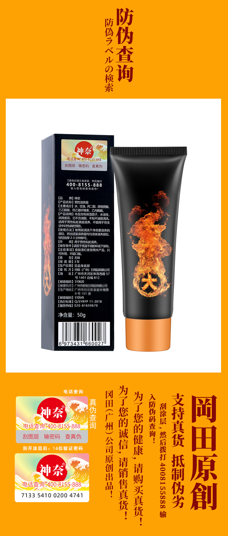 趣爱阁-成人用品货源进货延时喷剂：神奈男性滋养露(大喷火-50g)延时喷剂
