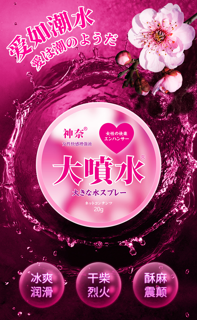 趣爱阁-成人用品货源代理助情催情：神奈女性快感增强液(大喷水20g)助情催情