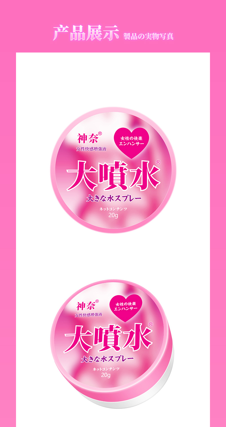 趣爱阁-成人用品货源代理助情催情：神奈女性快感增强液(大喷水20g)助情催情