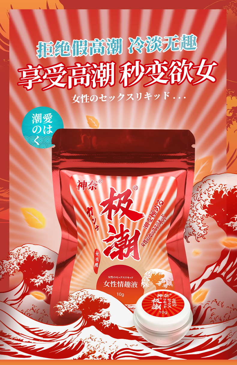 趣爱阁-网店成人用品货源助情催情：神奈女性情趣液(袋装瓶极潮10g)助情催情