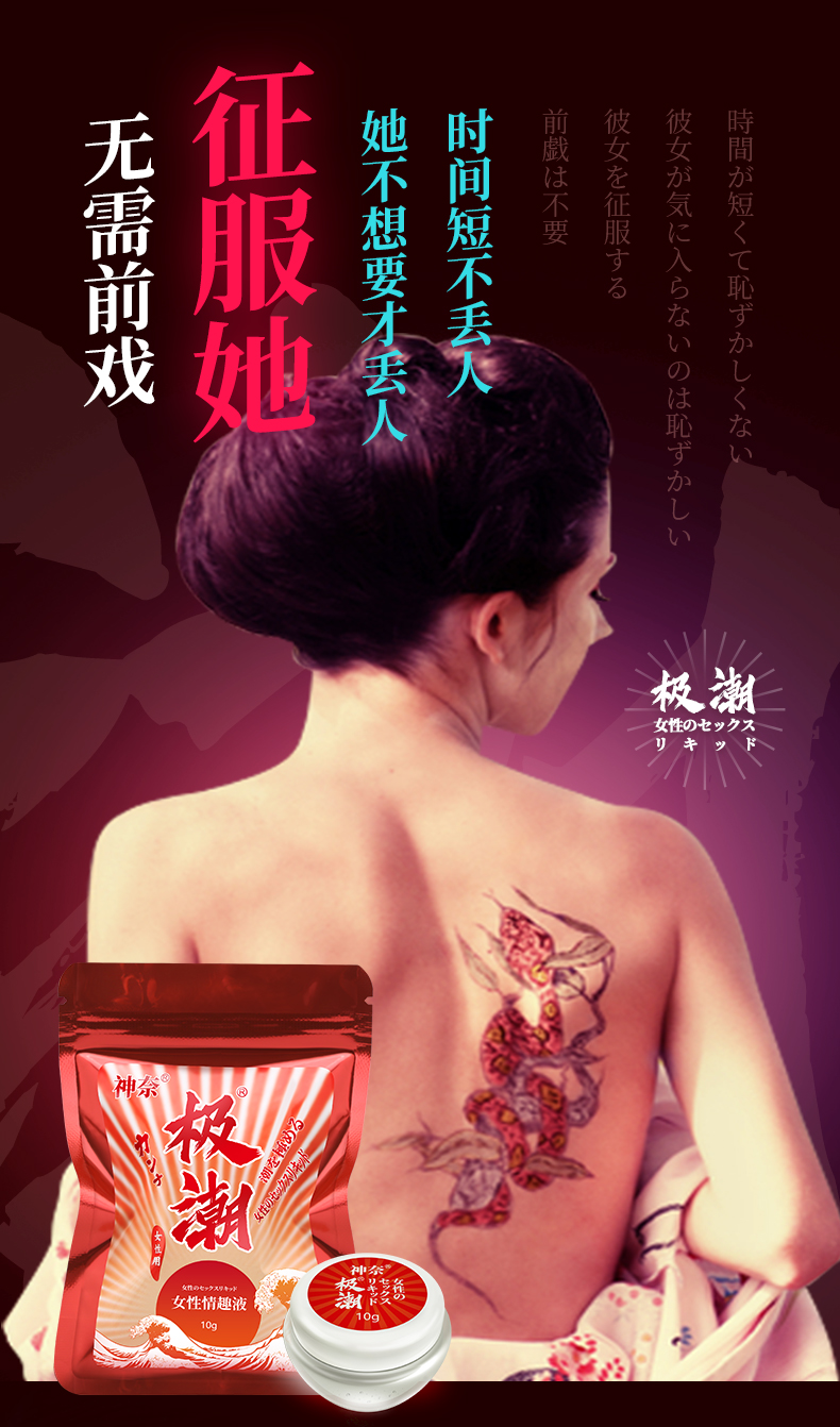 趣爱阁-网店成人用品货源助情催情：神奈女性情趣液(袋装瓶极潮10g)助情催情