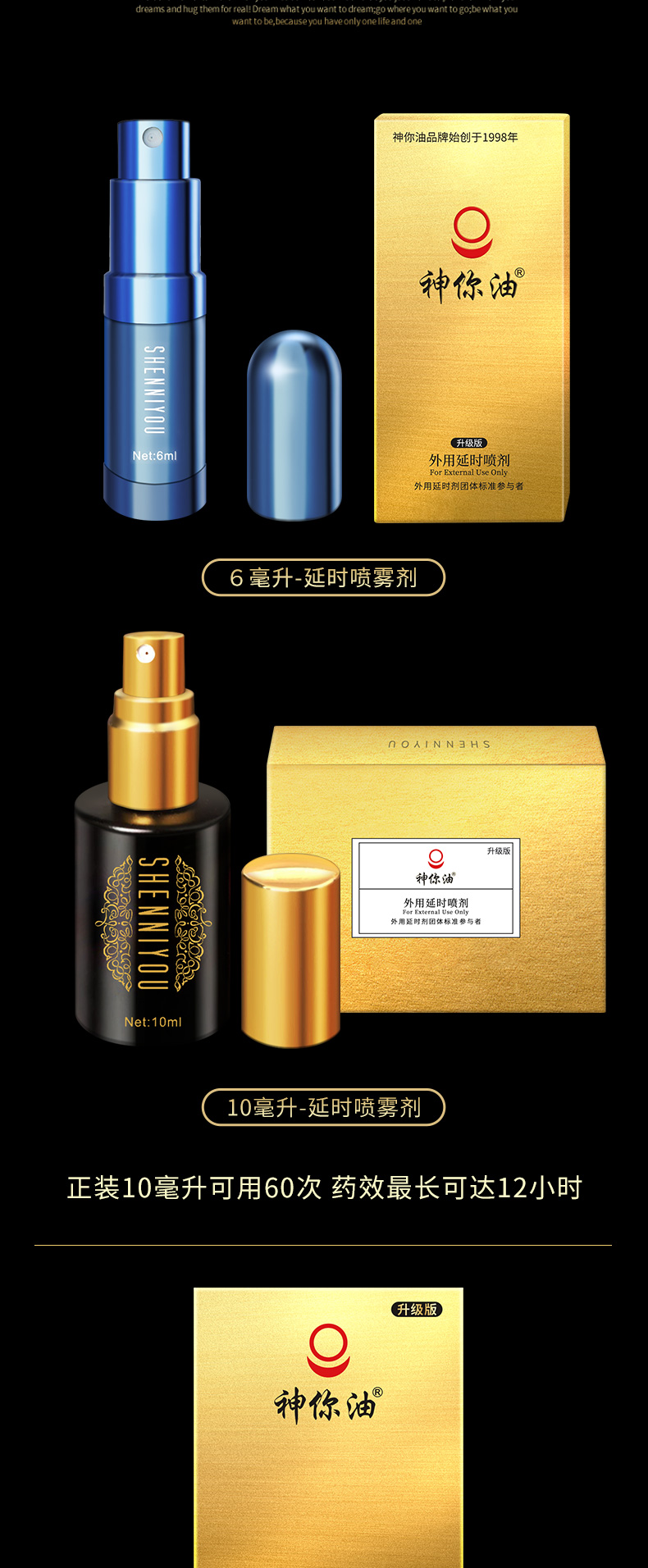 趣爱阁-成人用品批发城延时喷剂：神你油升级版6ml-10ml-湿巾延时喷剂