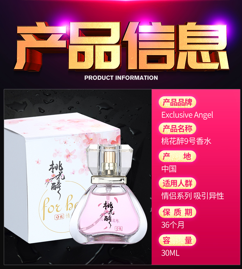 趣爱阁-成人用品批发店助情催情：桃花醉费洛蒙香水(男女) 30ml助情催情