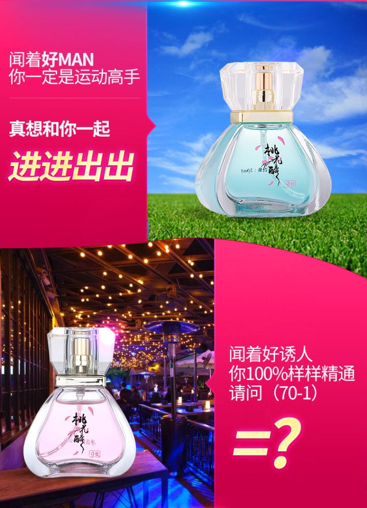 趣爱阁-成人用品批发店助情催情：桃花醉费洛蒙香水(男女) 30ml助情催情