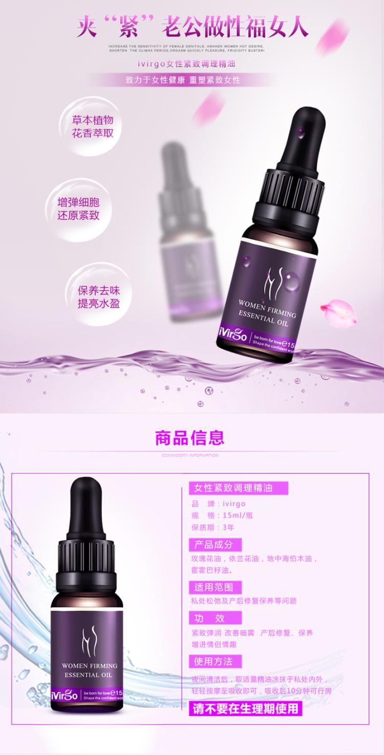 趣爱阁-情趣用品网站助情催情：玩色ivirgo女士紧致精油助情催情