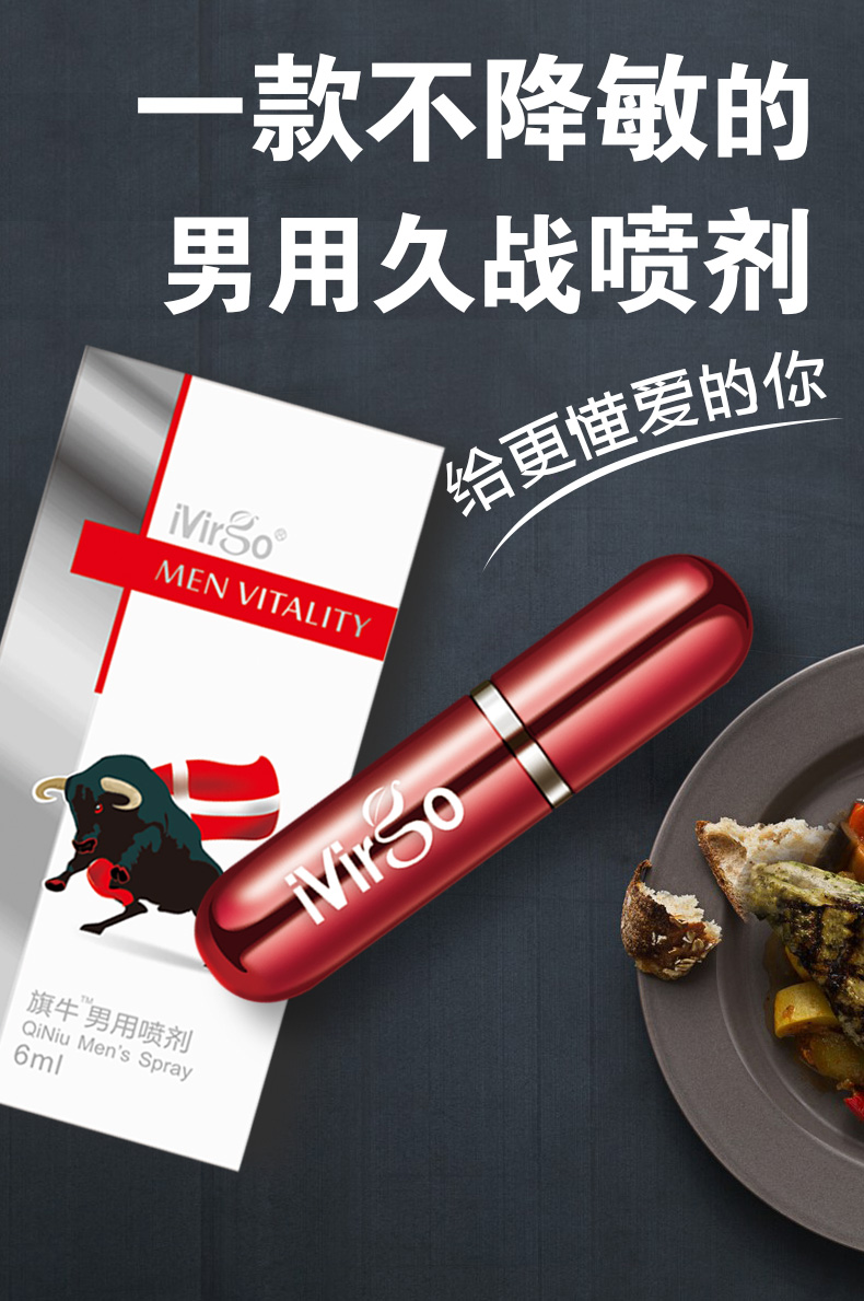 趣爱阁-情趣用品专卖网延时喷剂：玩色ivirgo-旗牛延时喷剂