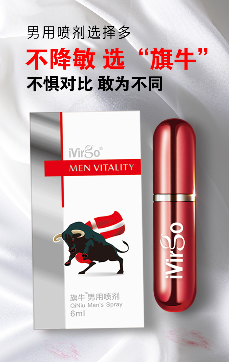 趣爱阁-情趣用品专卖网延时喷剂：玩色ivirgo-旗牛延时喷剂