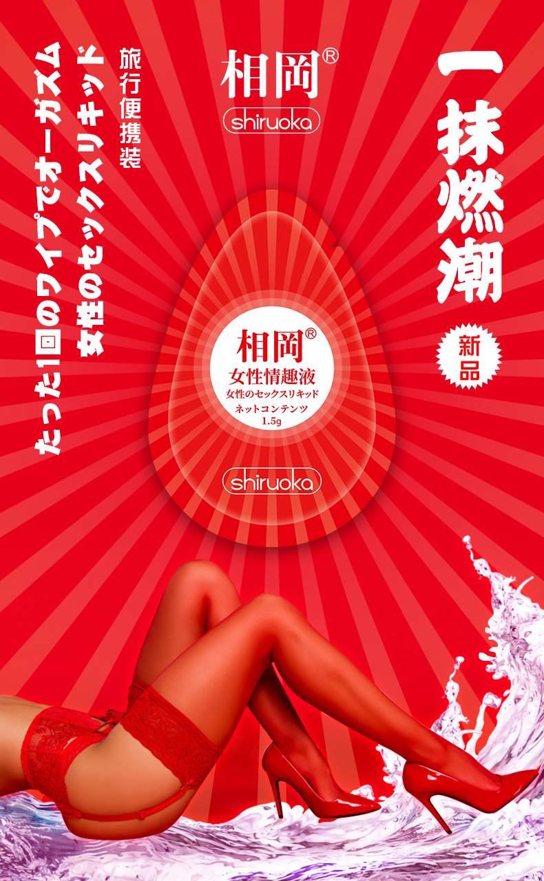趣爱阁-广州性用品批发市场助情催情：相岡女性情趣液(旅行装1.5g)助情催情