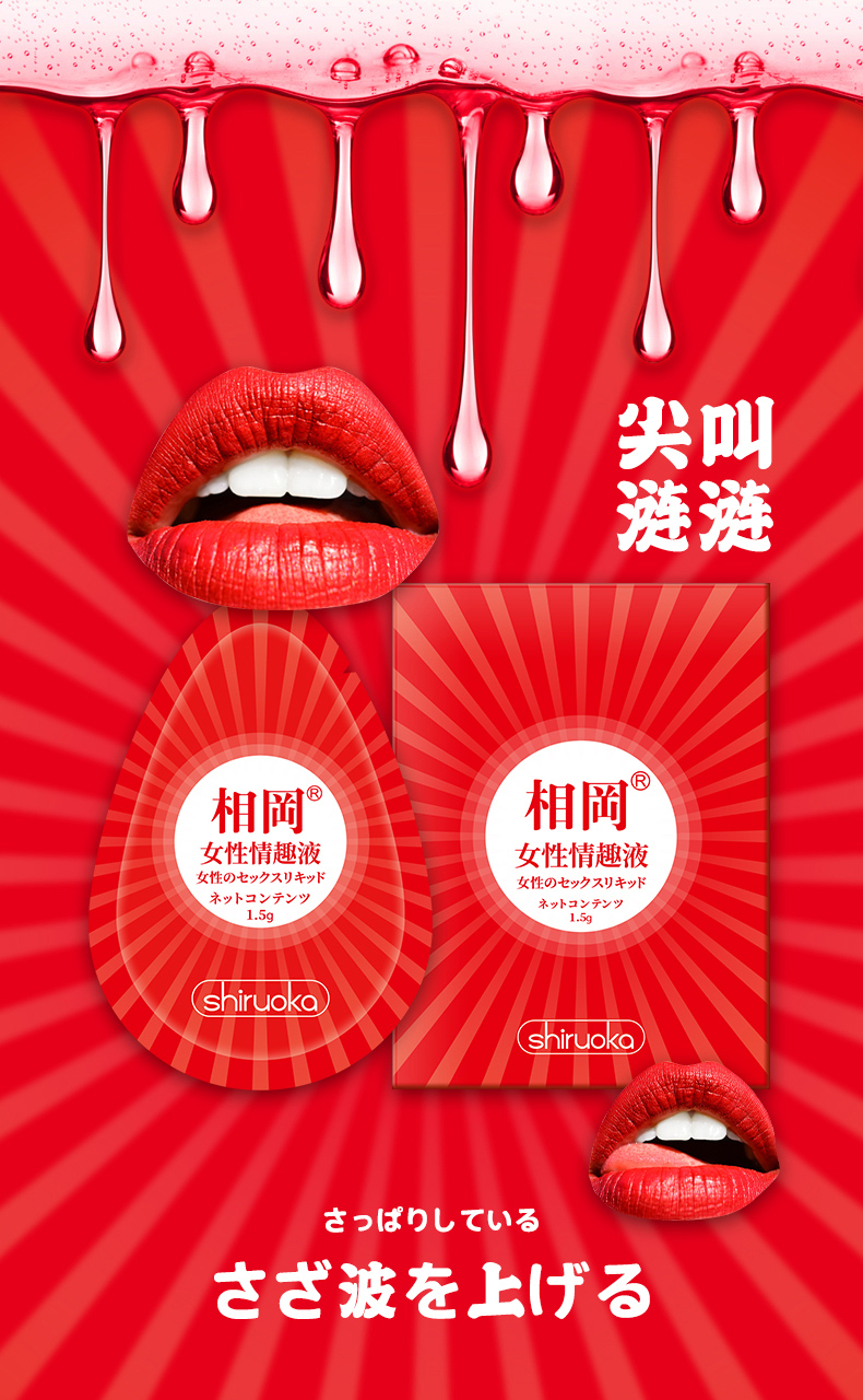 趣爱阁-广州性用品批发市场助情催情：相岡女性情趣液(旅行装1.5g)助情催情