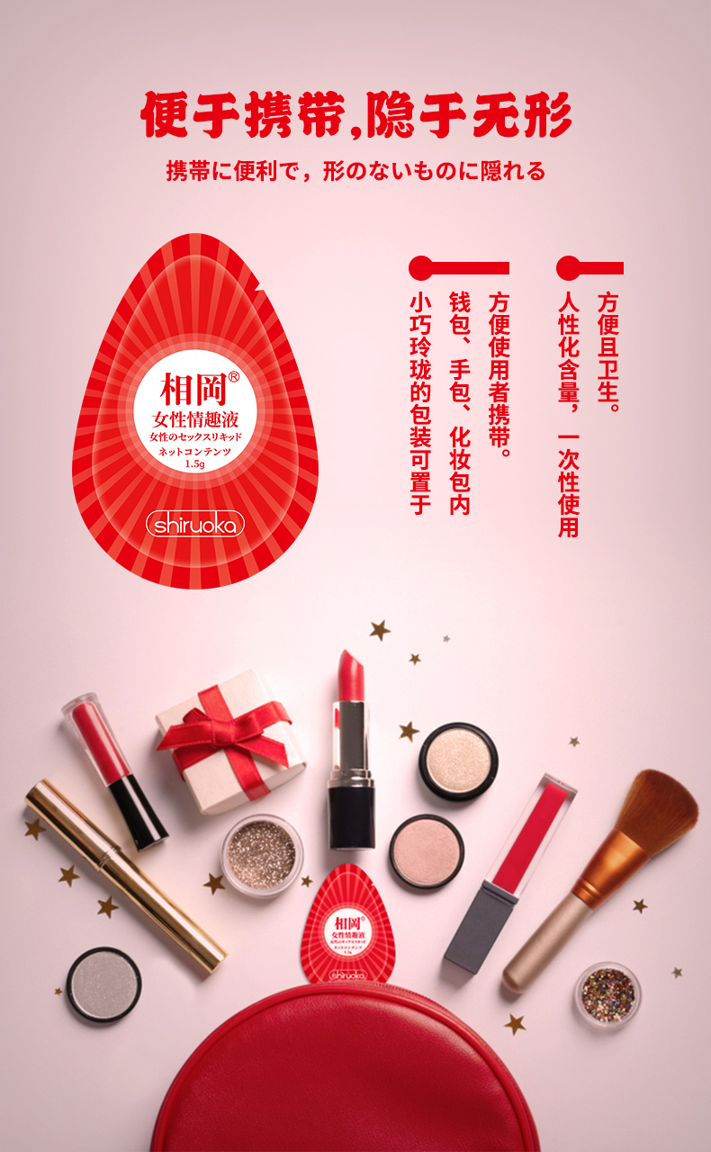 趣爱阁-广州性用品批发市场助情催情：相岡女性情趣液(旅行装1.5g)助情催情
