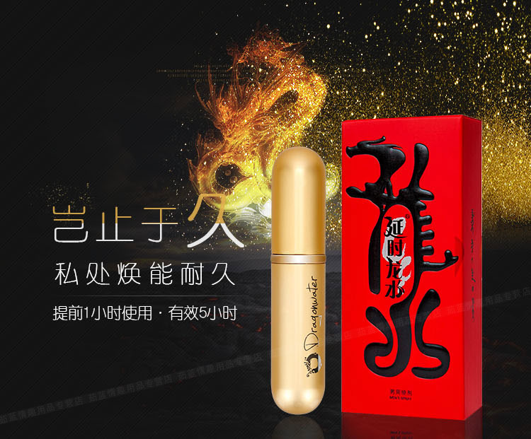 趣爱阁-性用品网站延时喷剂：延时龙水经典延时喷剂