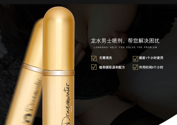 趣爱阁-性用品网站延时喷剂：延时龙水经典延时喷剂