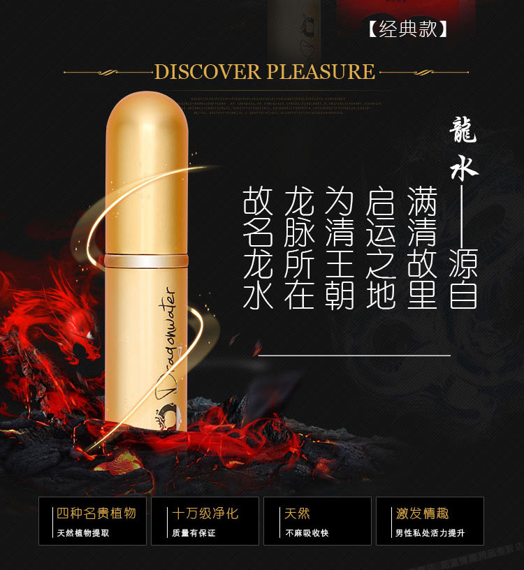 趣爱阁-性用品网站延时喷剂：延时龙水经典延时喷剂