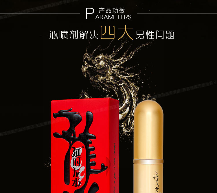 趣爱阁-性用品网站延时喷剂：延时龙水经典延时喷剂
