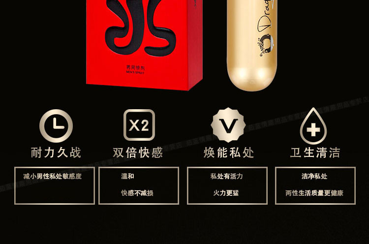 趣爱阁-性用品网站延时喷剂：延时龙水经典延时喷剂