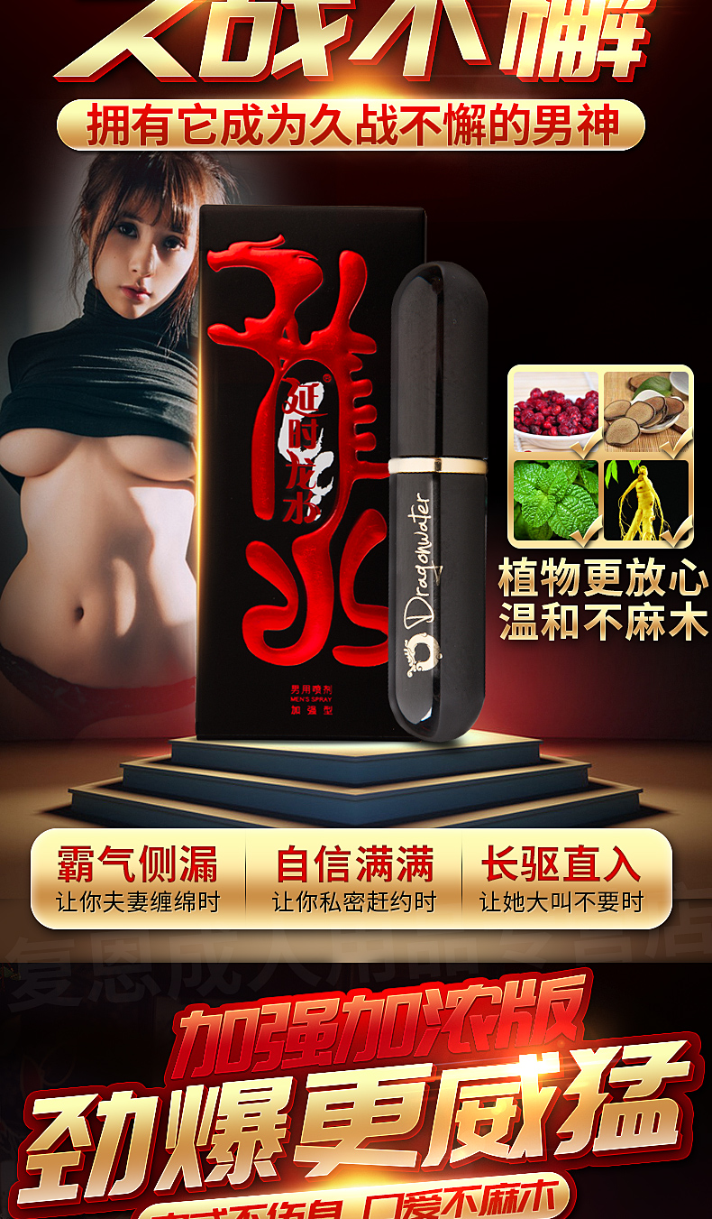 趣爱阁-成人性用品批发延时喷剂：延时龙水加强延时喷剂
