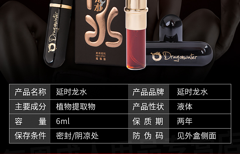 趣爱阁-成人性用品批发延时喷剂：延时龙水加强延时喷剂
