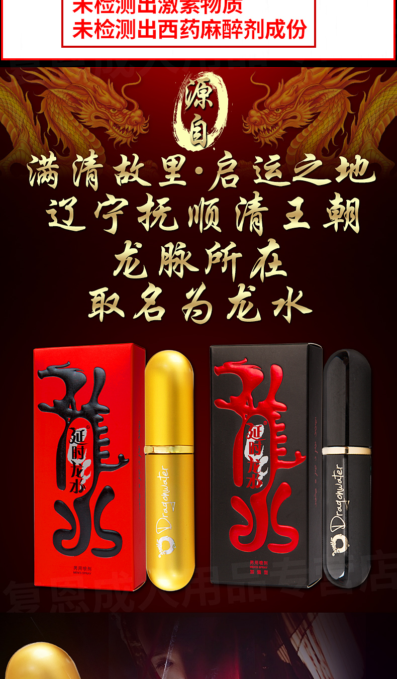趣爱阁-成人性用品批发延时喷剂：延时龙水加强延时喷剂