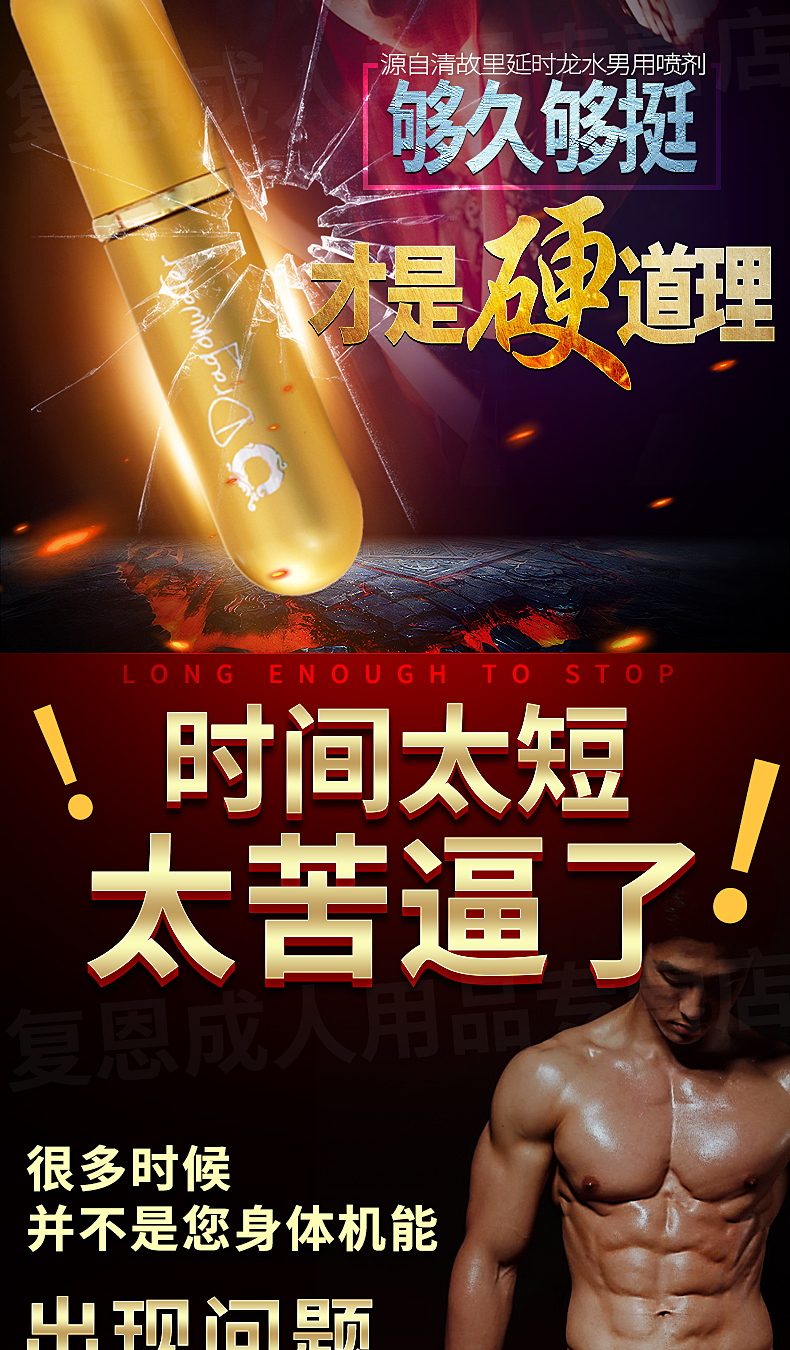 趣爱阁-成人性用品批发延时喷剂：延时龙水加强延时喷剂