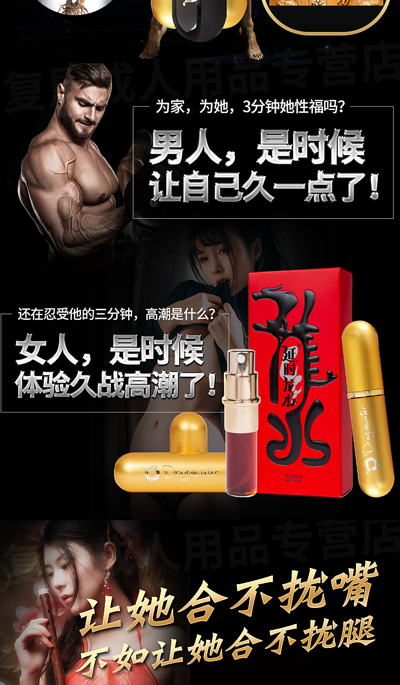 趣爱阁-成人性用品批发延时喷剂：延时龙水加强延时喷剂