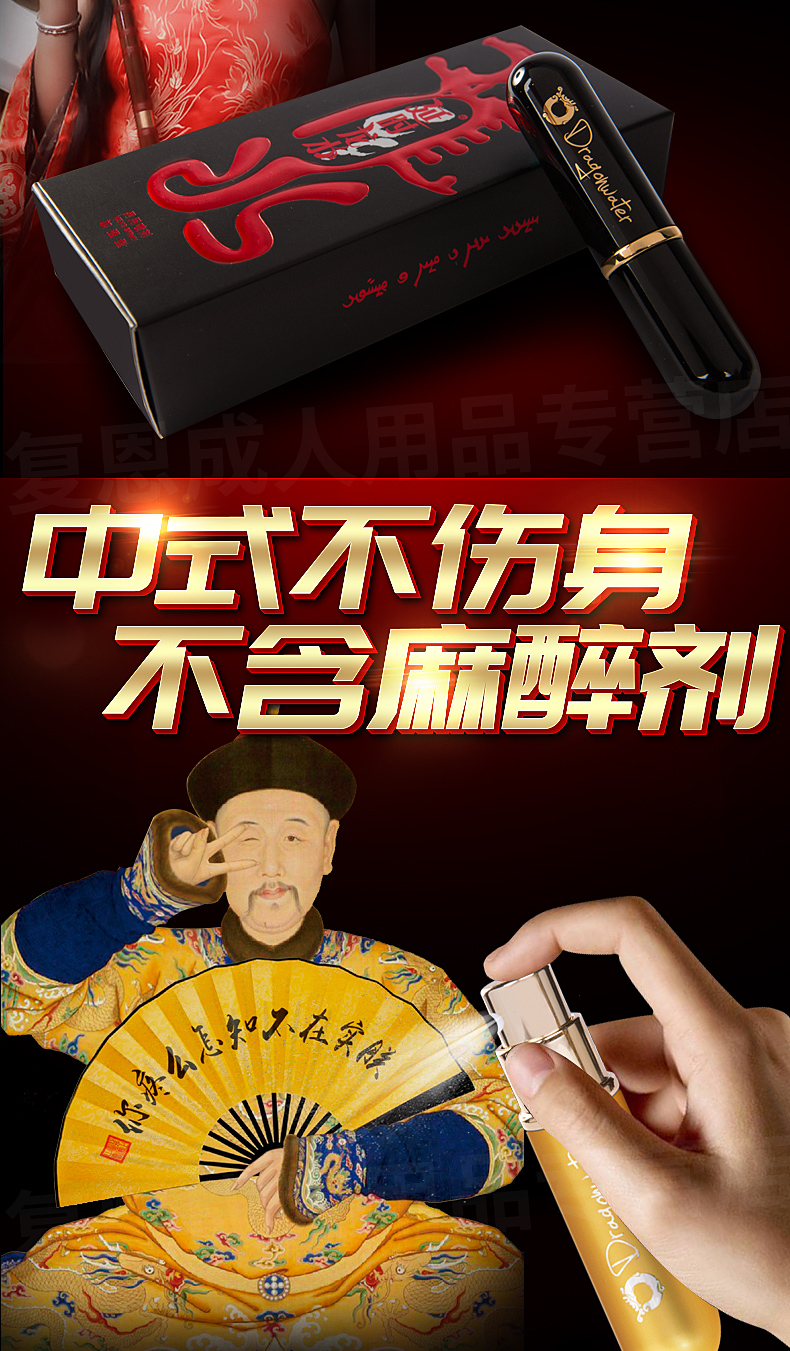 趣爱阁-成人性用品批发延时喷剂：延时龙水加强延时喷剂
