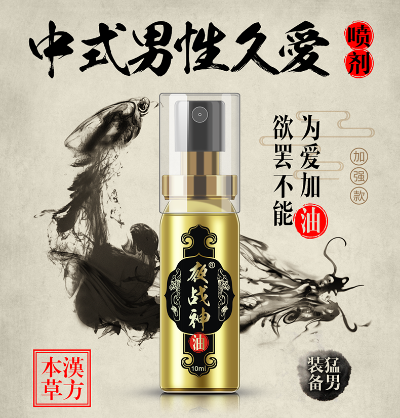 趣爱阁-成人用品一件代发延时喷剂：夜战神10ml夜战神延时喷剂加强款延时喷剂