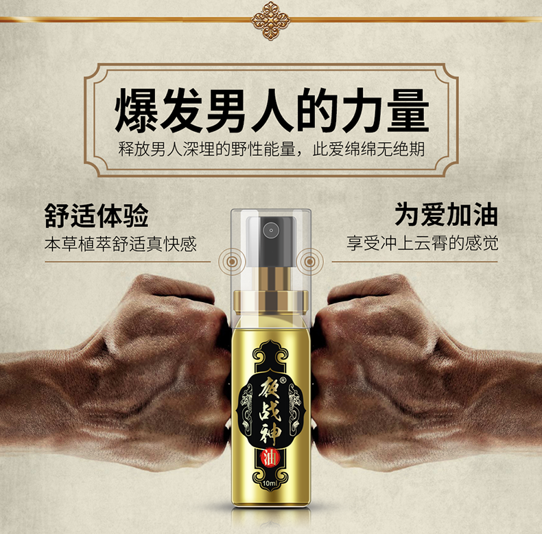 趣爱阁-成人用品一件代发延时喷剂：夜战神10ml夜战神延时喷剂加强款延时喷剂