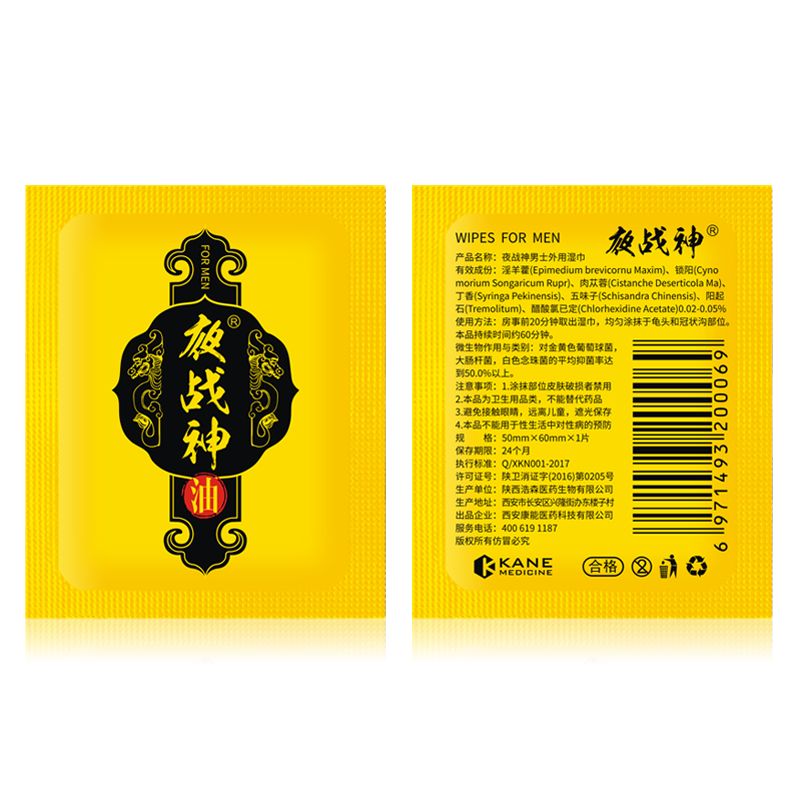 趣爱阁-成人用品商城延时喷剂：夜战神延时湿巾延时喷剂