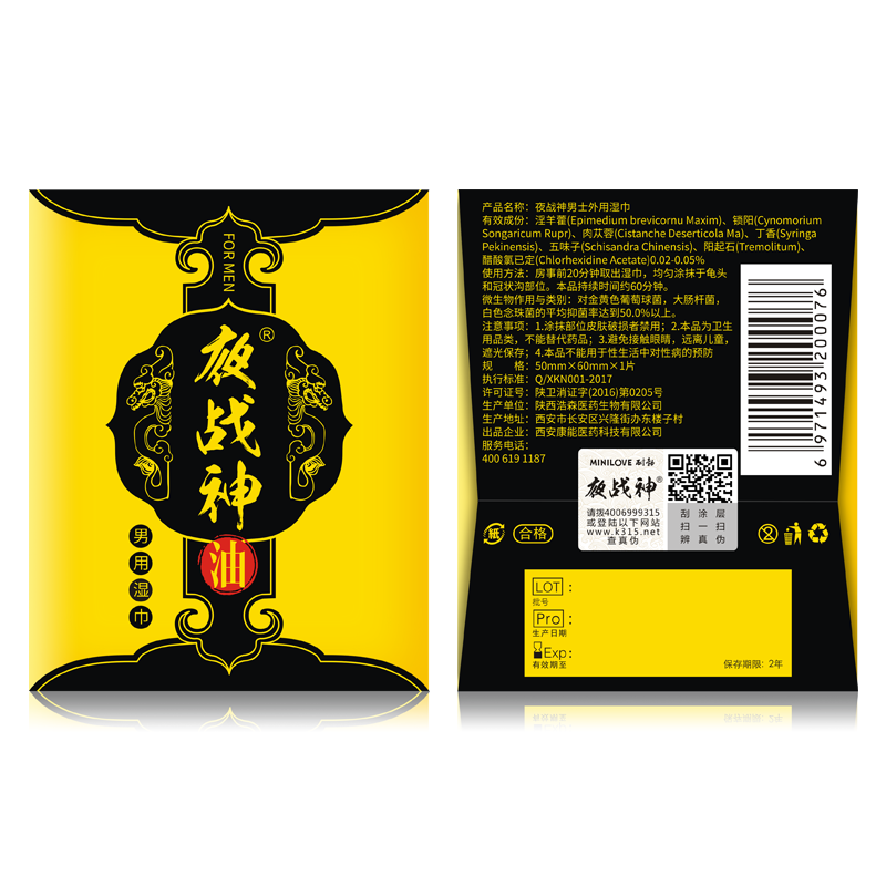 趣爱阁-成人用品商城延时喷剂：夜战神延时湿巾延时喷剂