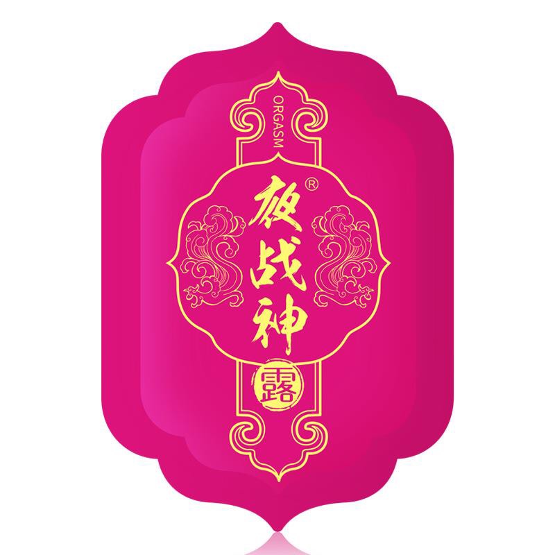 趣爱阁-广州性用品批发市场延时喷剂：夜战神抑菌凝露精装延时喷剂