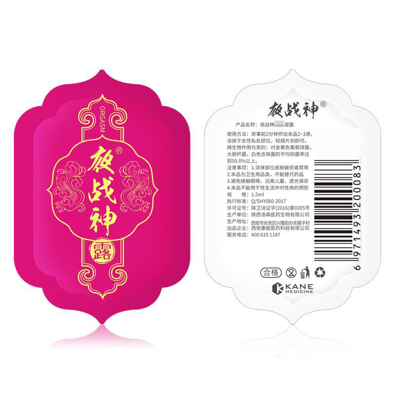 趣爱阁-广州性用品批发市场延时喷剂：夜战神抑菌凝露精装延时喷剂