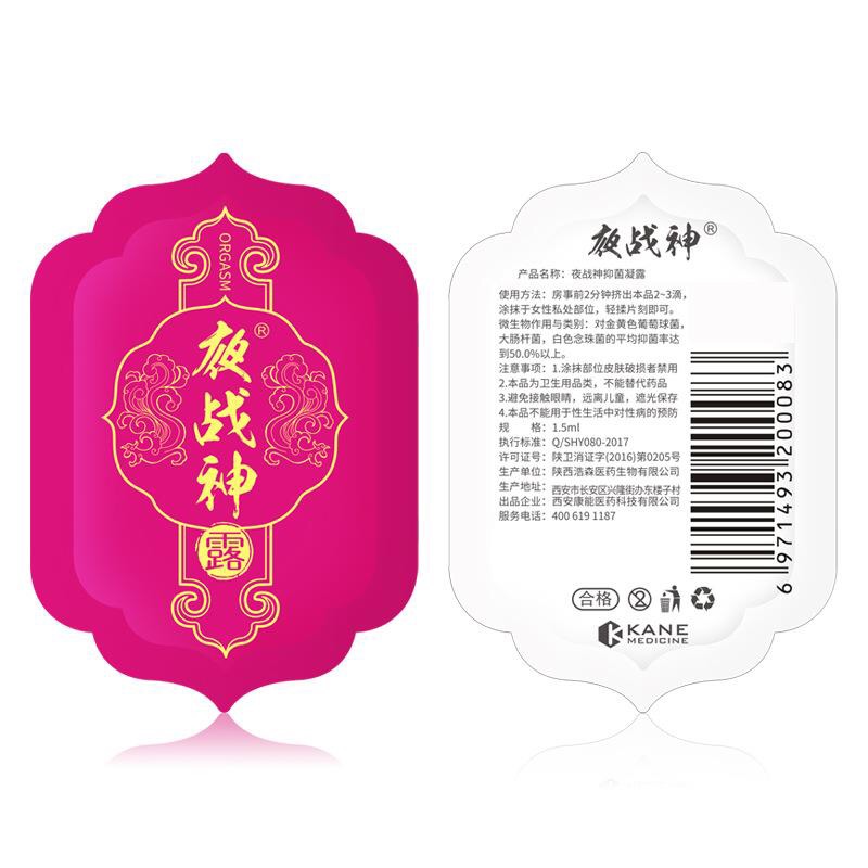 趣爱阁-广州性用品批发市场延时喷剂：夜战神抑菌凝露精装延时喷剂