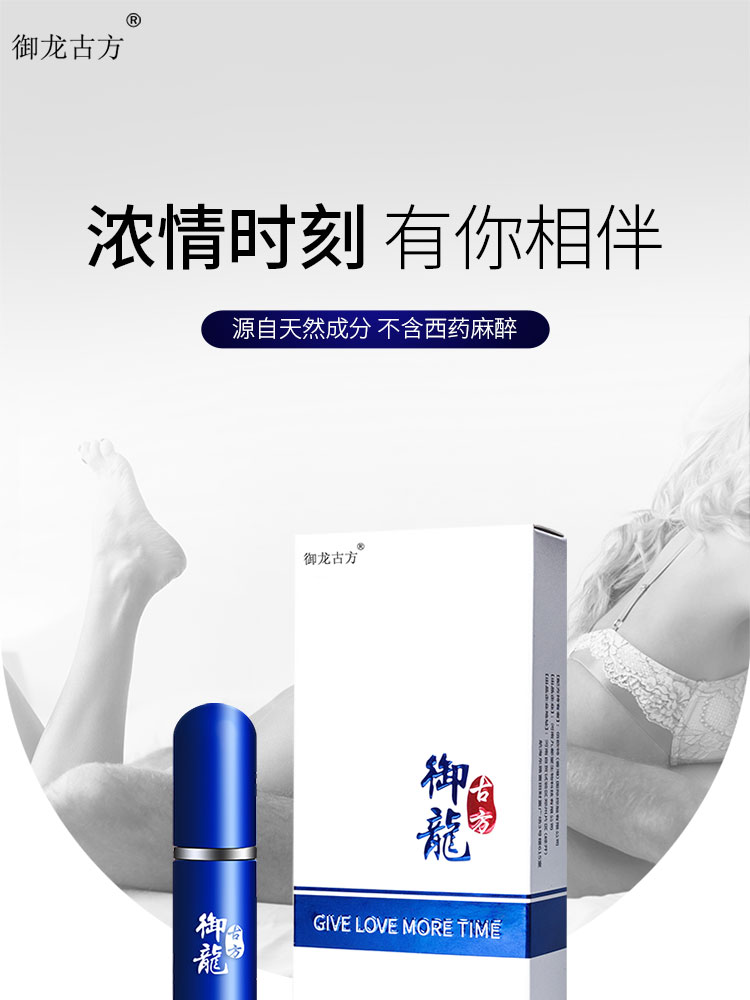 趣爱阁-两性用品商城延时喷剂：御龙畅销版蓝白延时喷剂