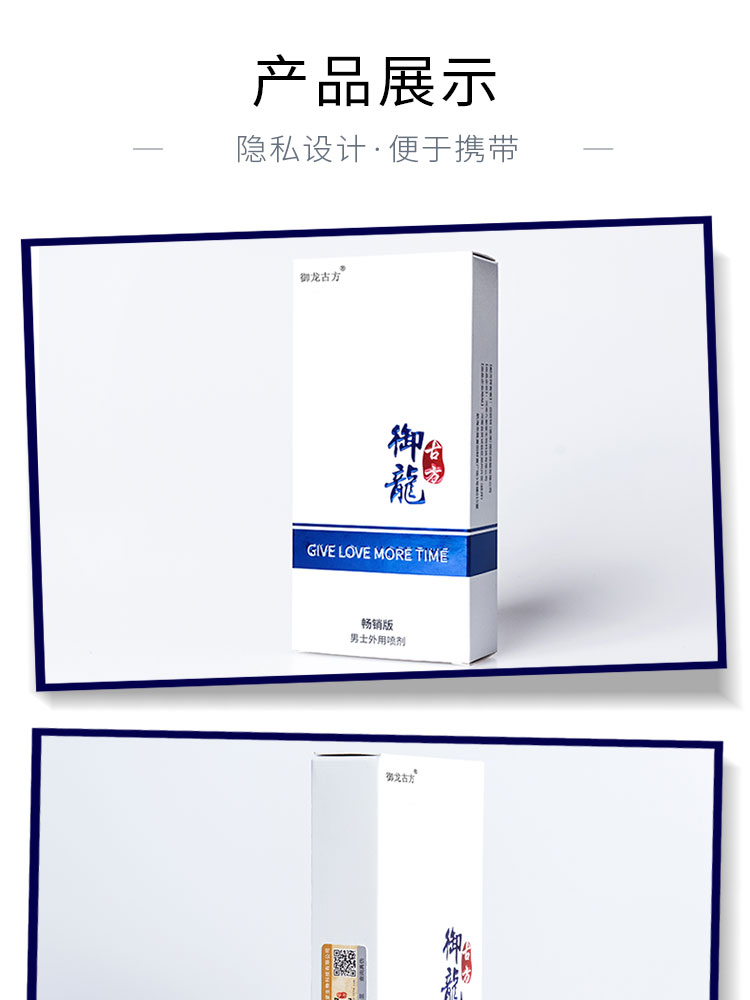 趣爱阁-两性用品商城延时喷剂：御龙畅销版蓝白延时喷剂