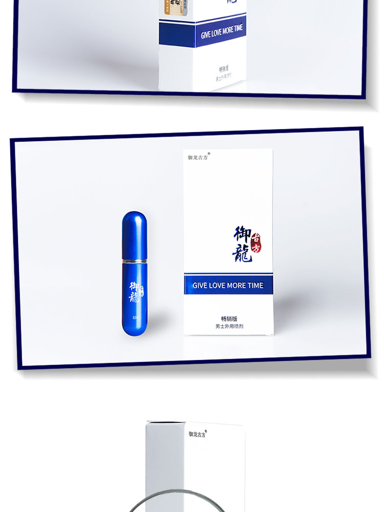 趣爱阁-两性用品商城延时喷剂：御龙畅销版蓝白延时喷剂