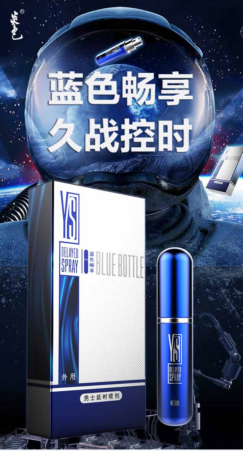 趣爱阁-情趣用品专卖店延时喷剂：炎色蓝色畅享版6ml延时喷剂