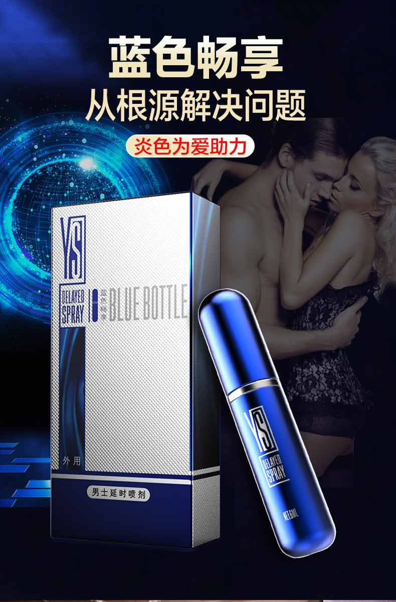 趣爱阁-情趣用品专卖店延时喷剂：炎色蓝色畅享版6ml延时喷剂