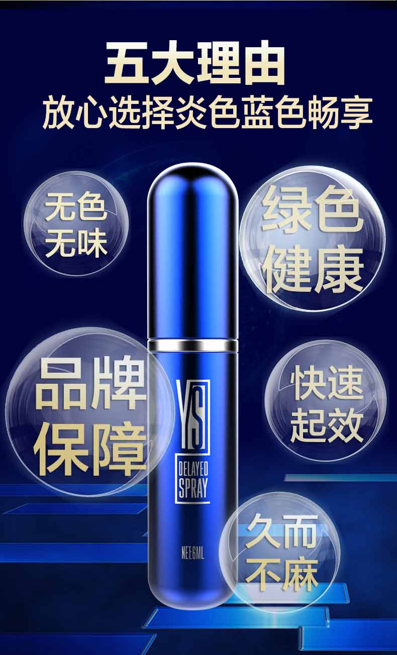 趣爱阁-情趣用品专卖店延时喷剂：炎色蓝色畅享版6ml延时喷剂