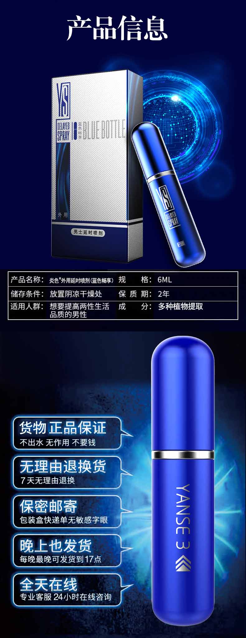 趣爱阁-情趣用品专卖店延时喷剂：炎色蓝色畅享版6ml延时喷剂