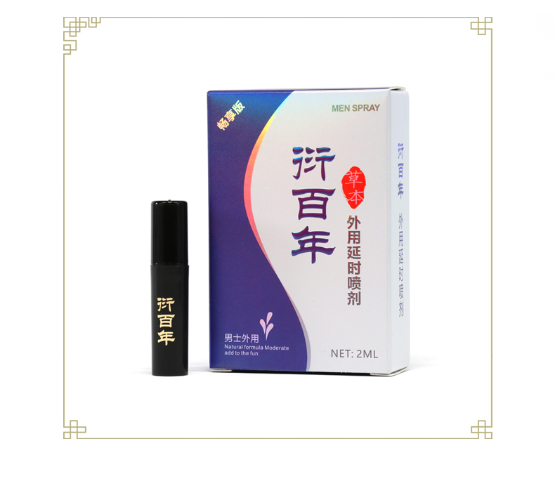 趣爱阁-成人用品专卖延时喷剂：衍百年延时喷剂畅享版延时喷剂