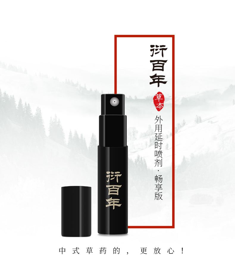 趣爱阁-成人用品专卖延时喷剂：衍百年延时喷剂畅享版延时喷剂
