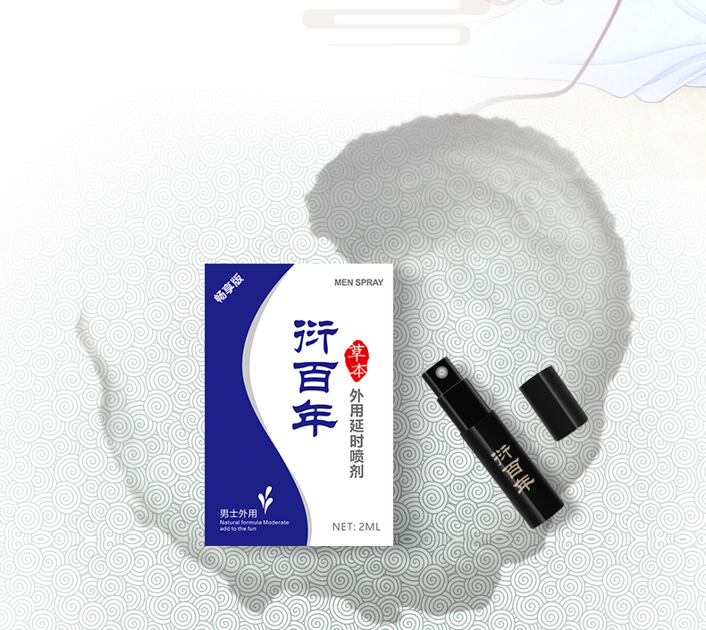 趣爱阁-成人用品专卖延时喷剂：衍百年延时喷剂畅享版延时喷剂