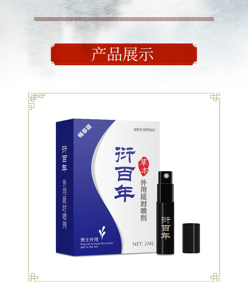 趣爱阁-成人用品专卖延时喷剂：衍百年延时喷剂畅享版延时喷剂
