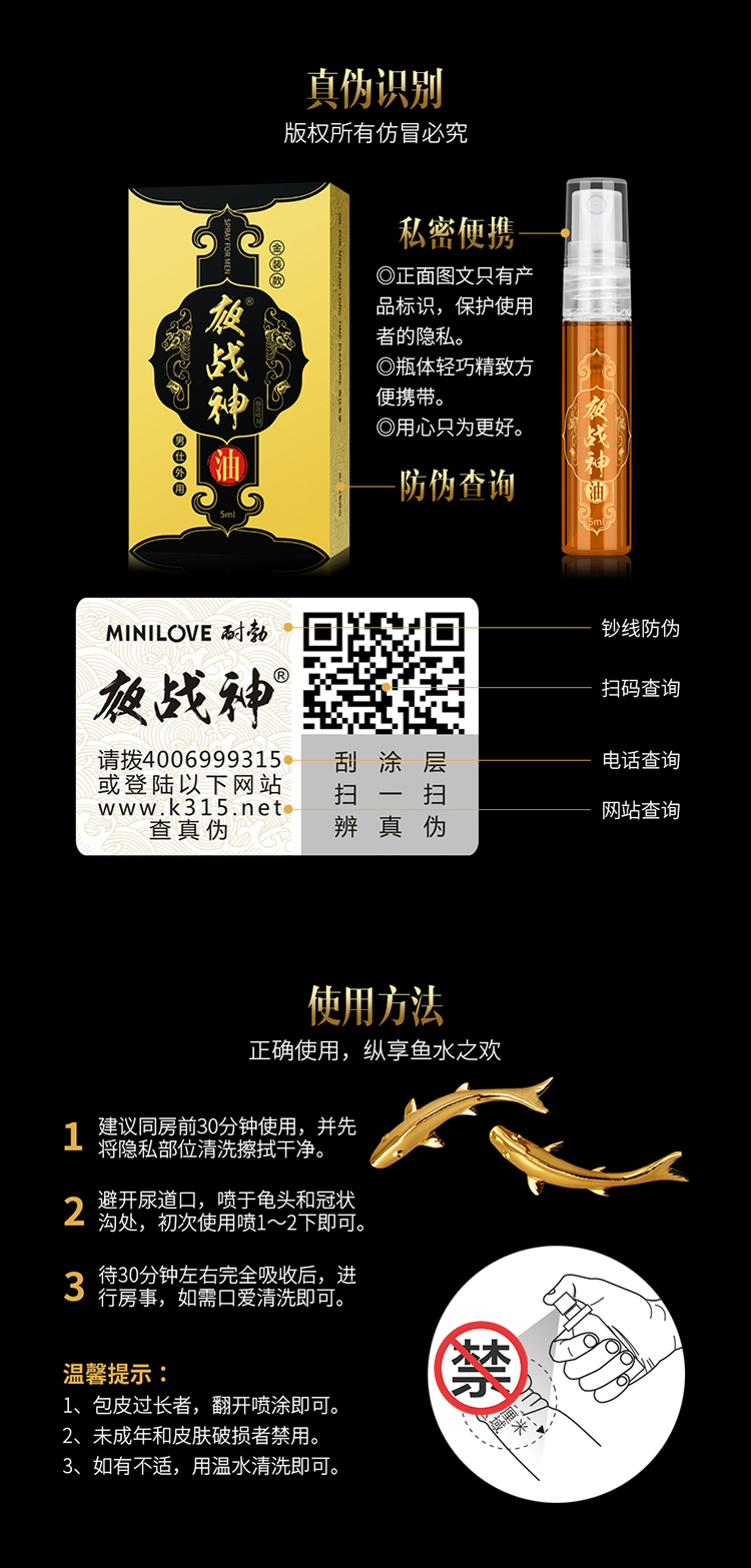 趣爱阁-广东成人用品延时喷剂：夜战神5m|夜战神抑菌喷剂金装款延时喷剂