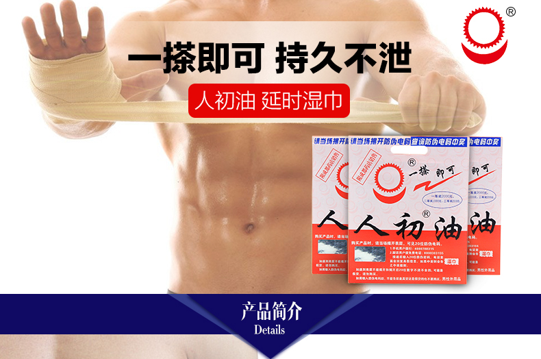趣爱阁-广东成人用品批发市场延时喷剂：人初油延时湿巾延时喷剂