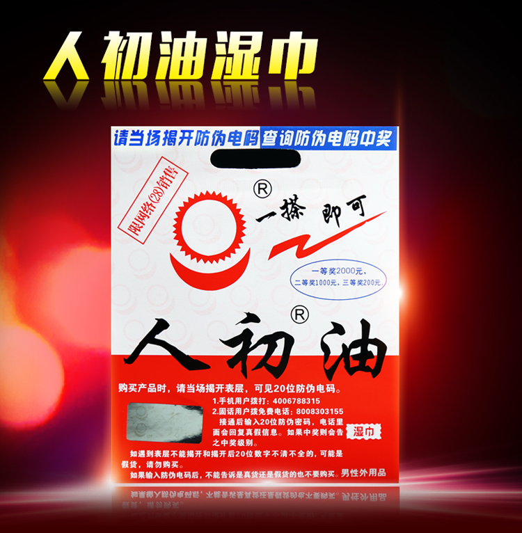 趣爱阁-广东成人用品批发市场延时喷剂：人初油延时湿巾延时喷剂