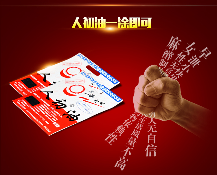 趣爱阁-广东成人用品批发市场延时喷剂：人初油延时湿巾延时喷剂